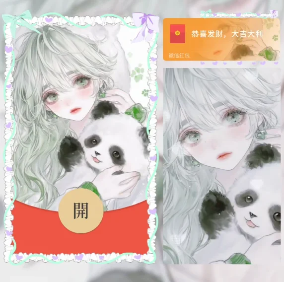 【卡密兑换】微信红包封面『熊猫女孩』官方卡密丨端内兑换丨24小时自助提卡！