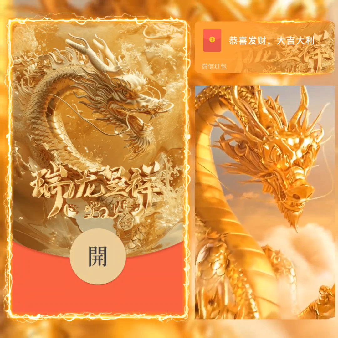 【红包封面】2024瑞龙呈祥/LA