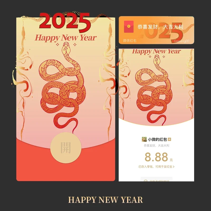 【卡密兑换】微信红包封面『中式蛇年/静态』官方卡密丨端内兑换丨24小时自助提卡！
