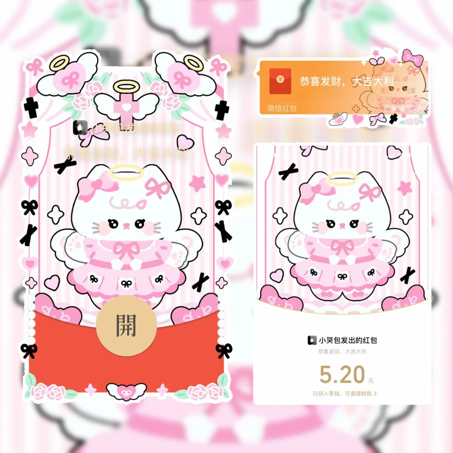 【红包封面】粉红小猫/静态