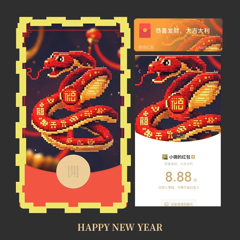 【卡密兑换】微信红包封面『像素蛇年新春/静态』官方卡密丨端内兑换丨24小时自助提卡！