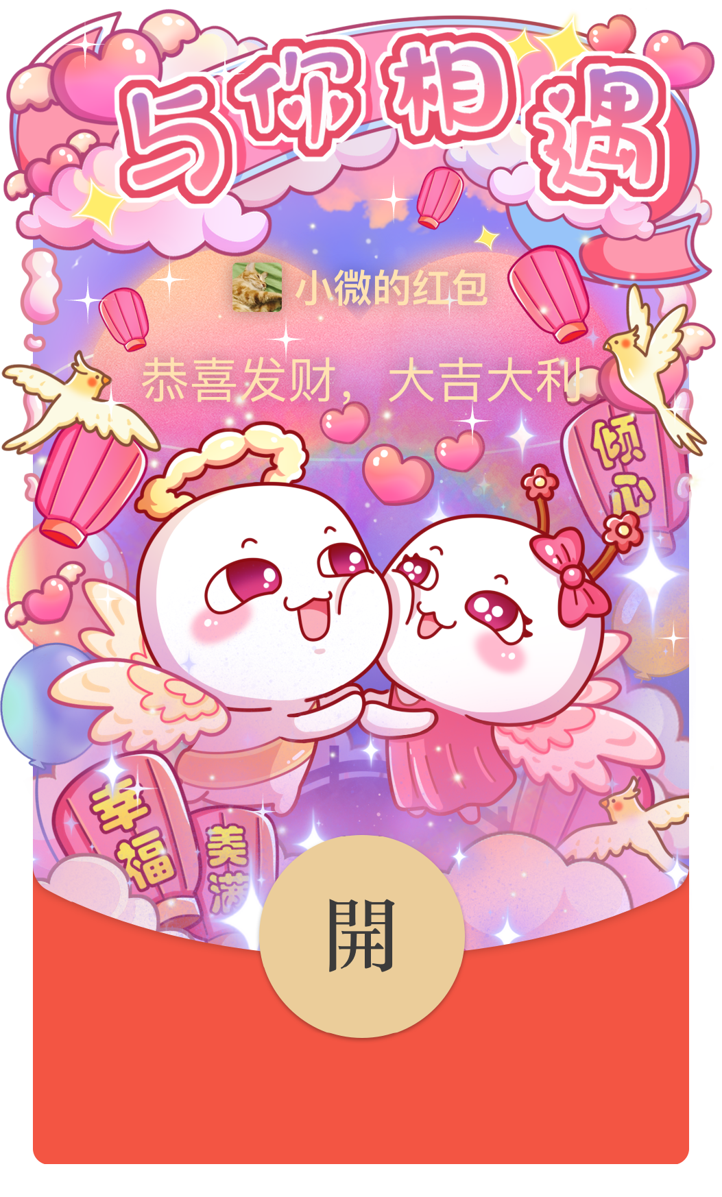 与你相遇/汤圆酱动态封面情侣专用
