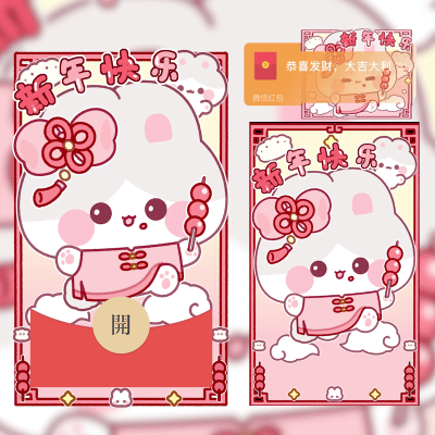 【红包封面】新年快乐棉花糖猫/SVIP