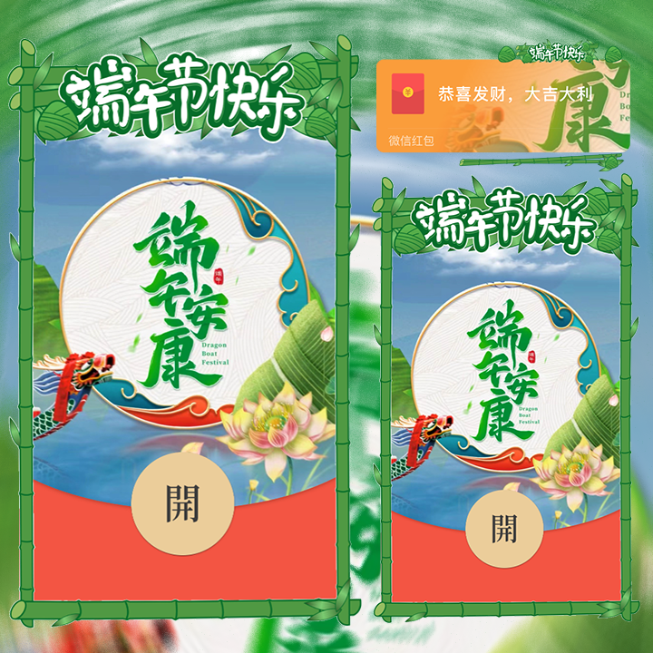 端午安康/SVIP红包封面皮肤