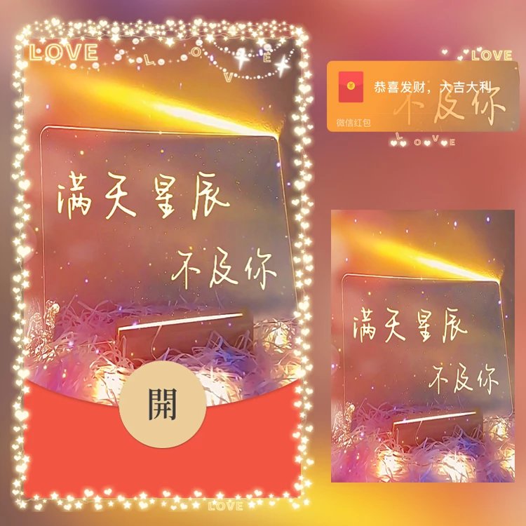 【红包封面】😘满天星辰不及你/N
