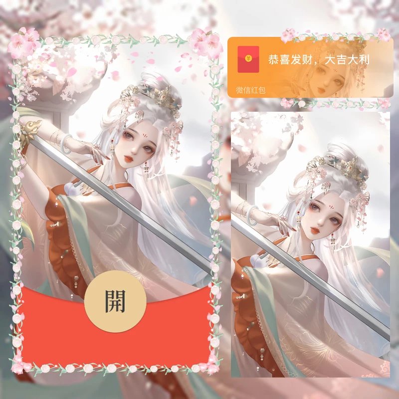 【红包封面】执剑仙子
