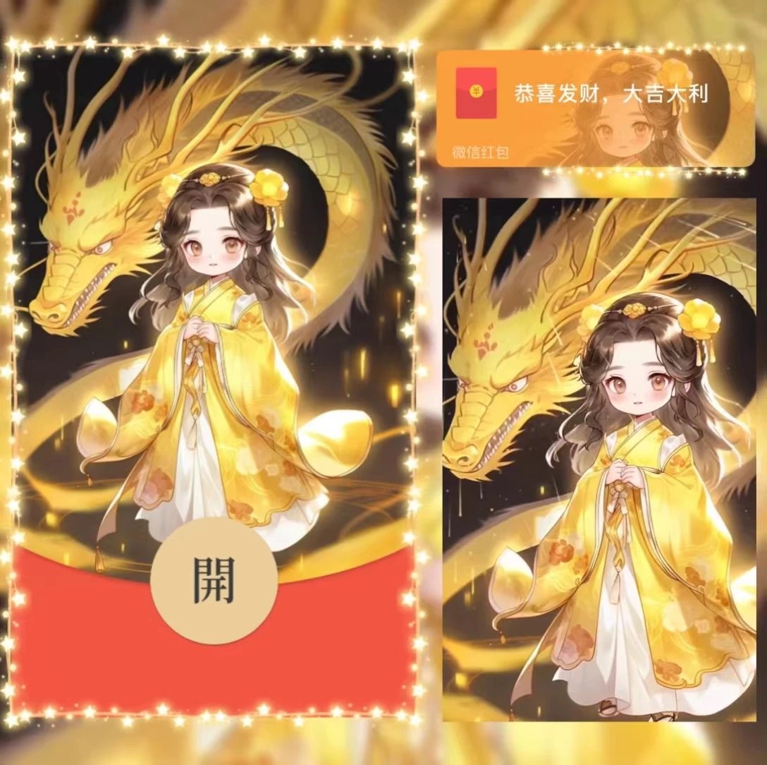 【红包封面】龙族小宝贝