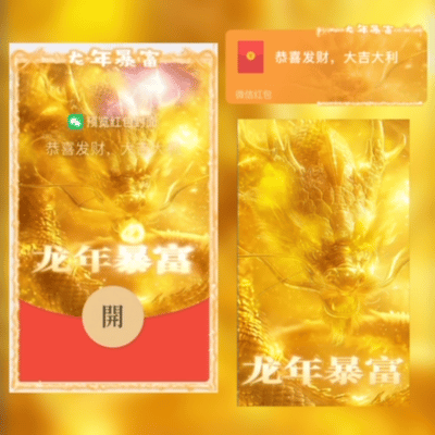 【红包封面】😘龙年暴富/新版动态/NL