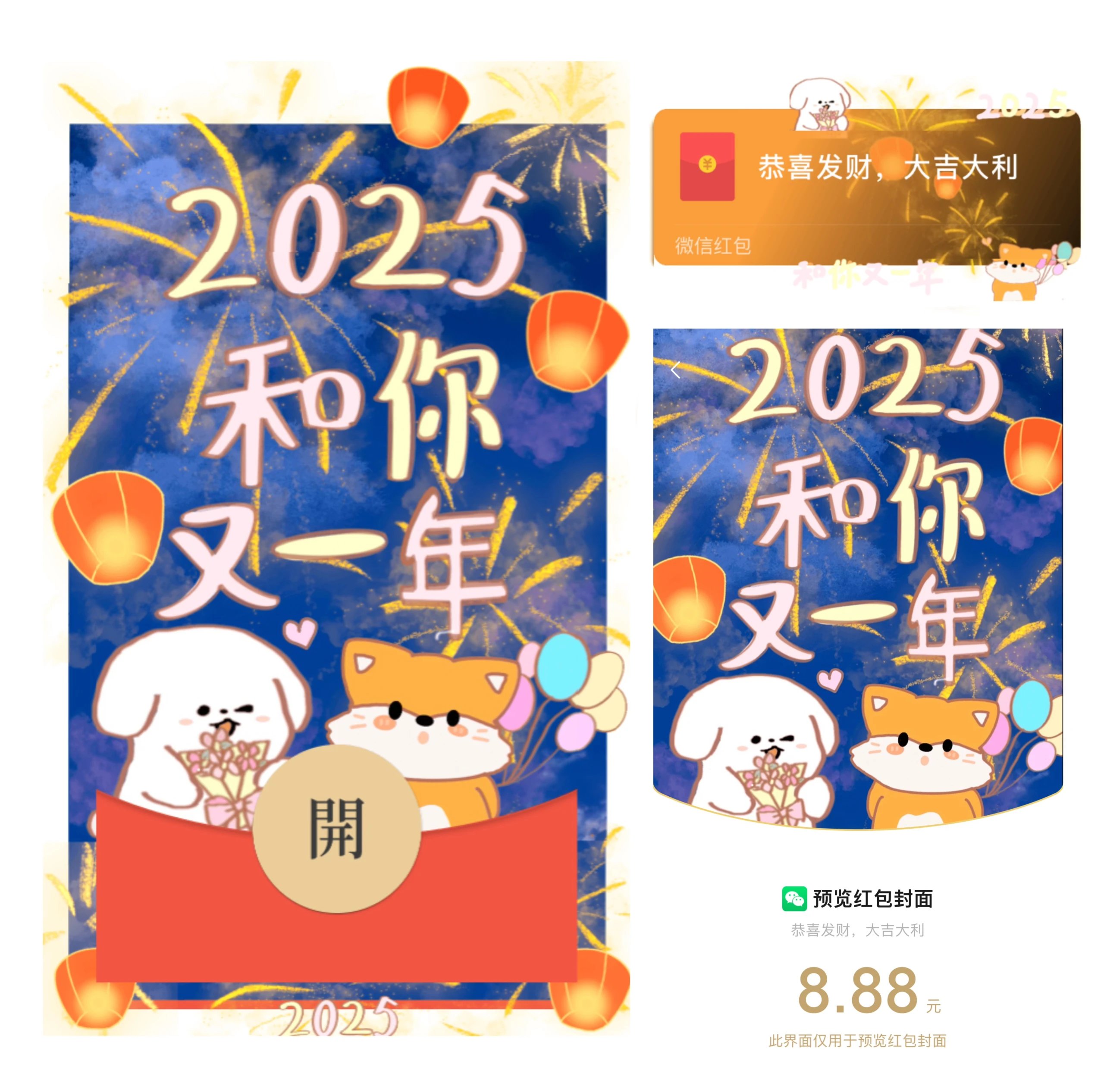 【红包封面】😘2025和你又一年/静态/XBEI