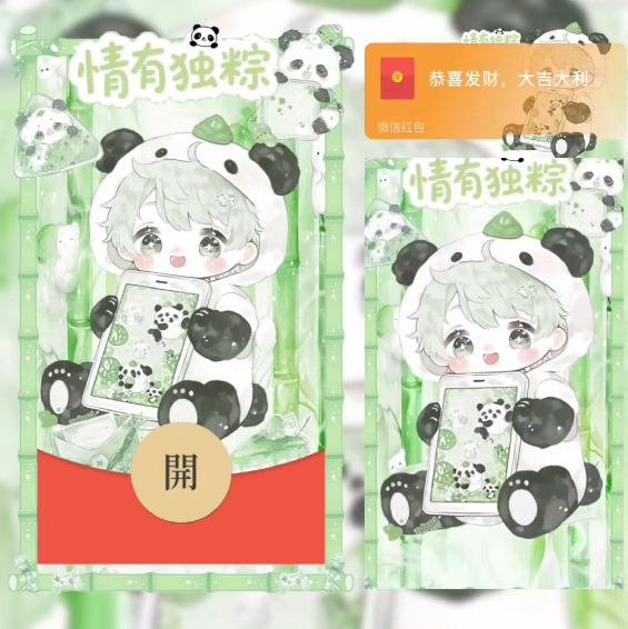 情有独粽/端午/didi红包封面皮肤