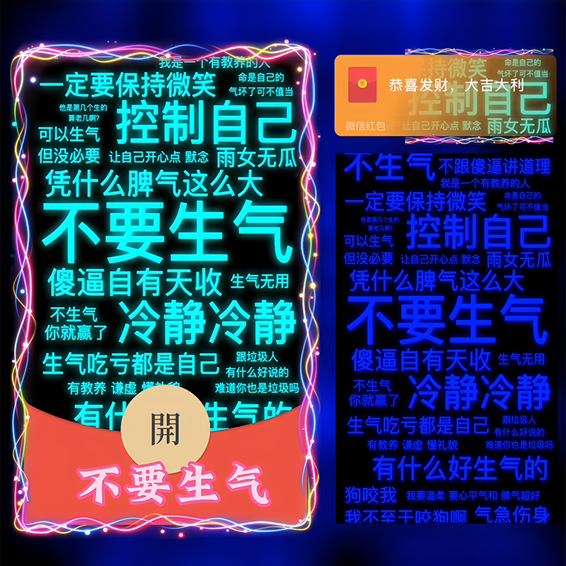 不要生气/Sp红包封面皮肤