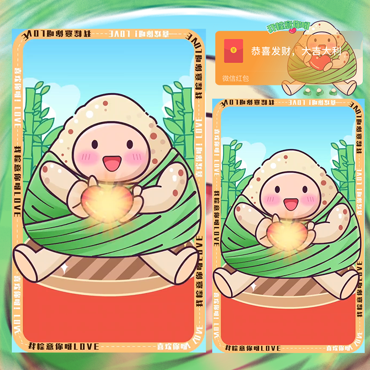 粽意你/端午/SVIP红包封面皮肤