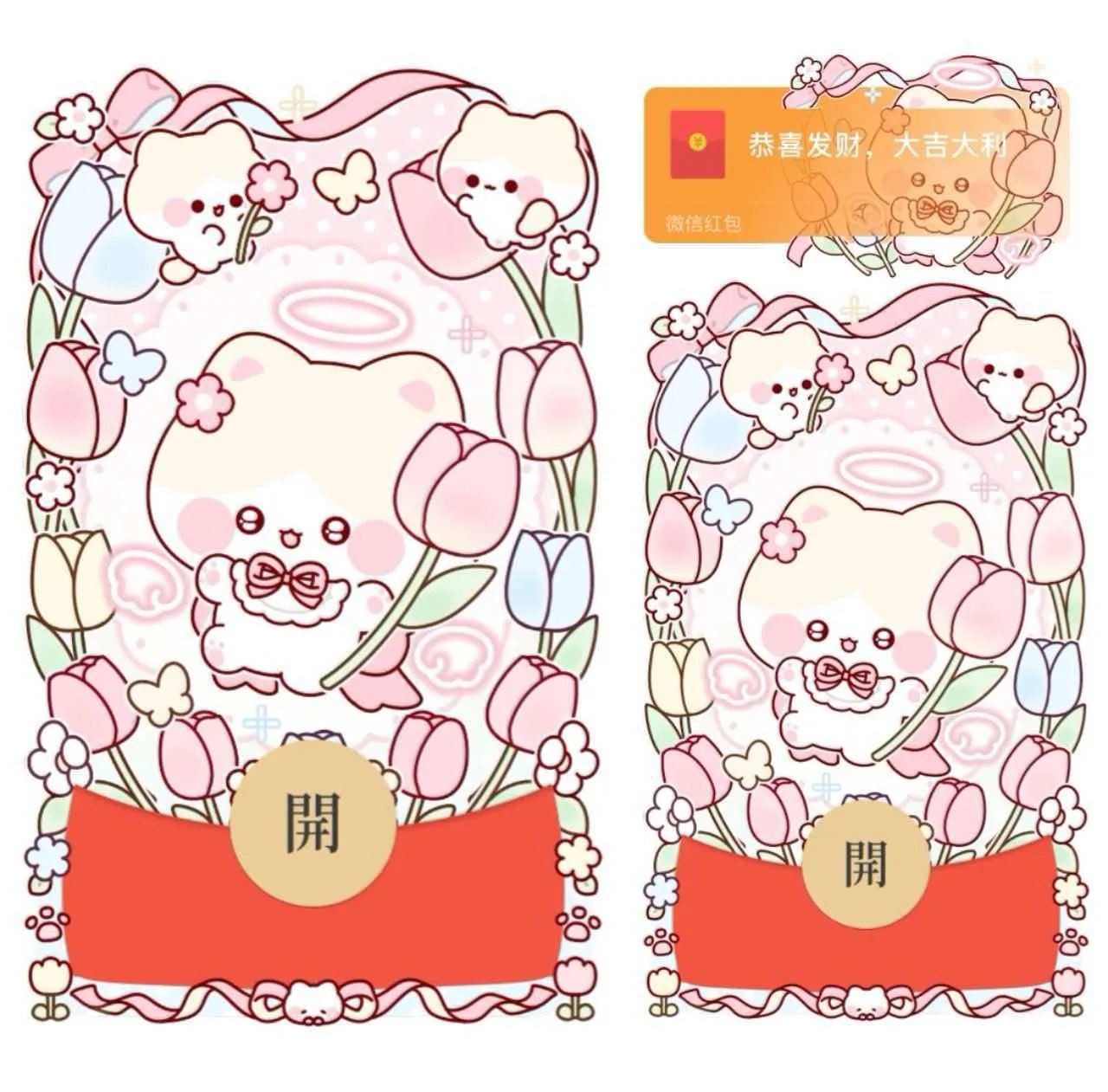 郁金香小猫/静态/didi红包封面皮肤