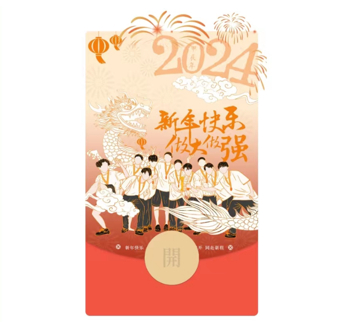 【红包封面】2024新年快乐做大做强/禾伙人/静态