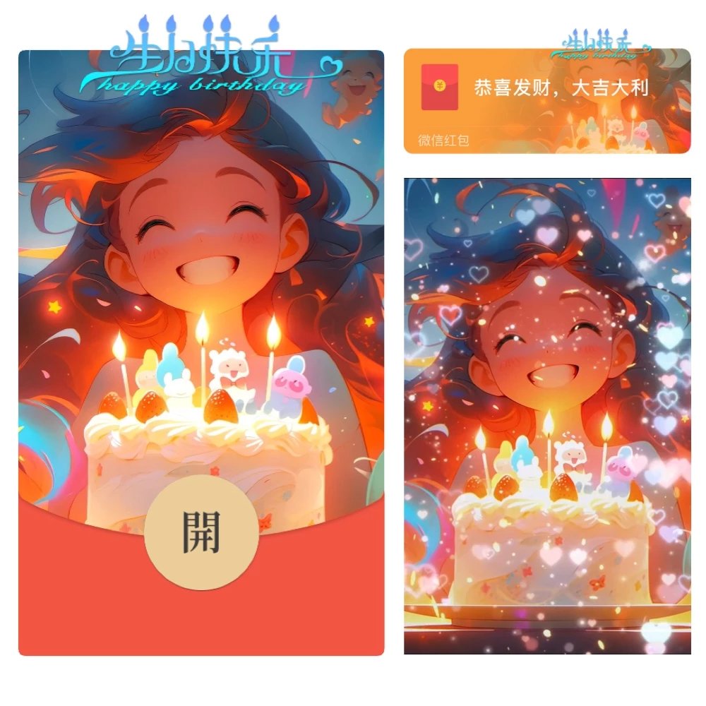 【红包封面】😘生日快乐小仙女/XL