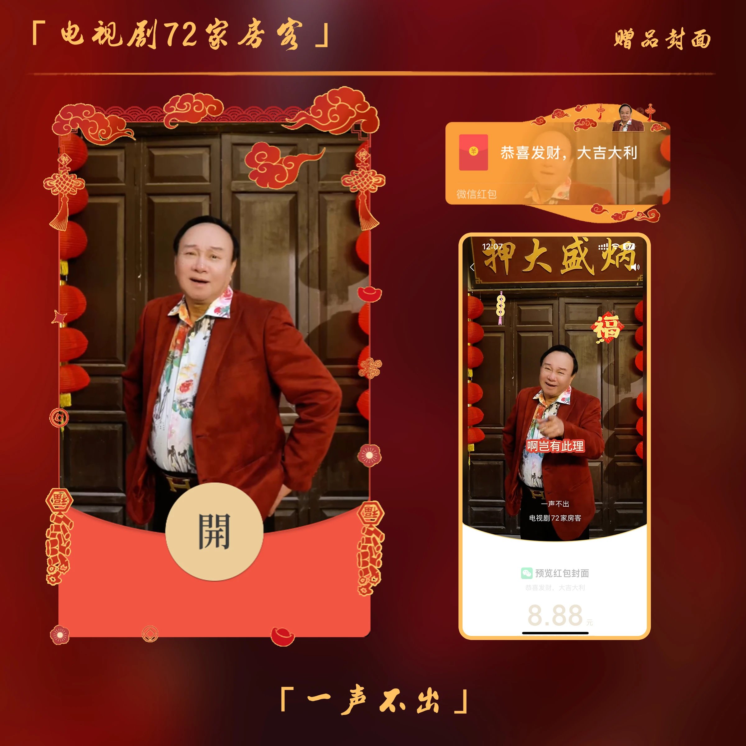 【红包封面】太子炳/一声不出/72家房客/正版授权