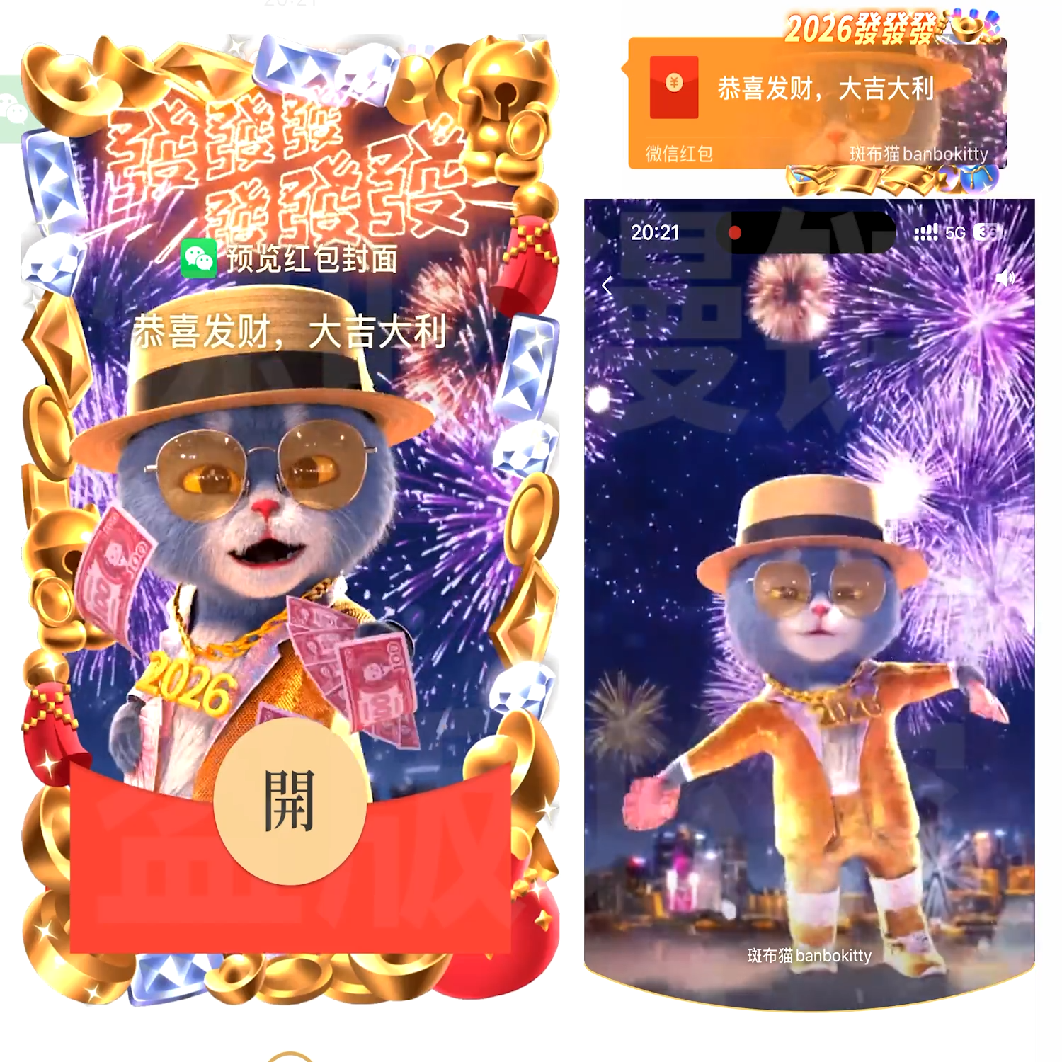 高雅人士撒钞票舞蹈/斑布猫红包封面皮肤