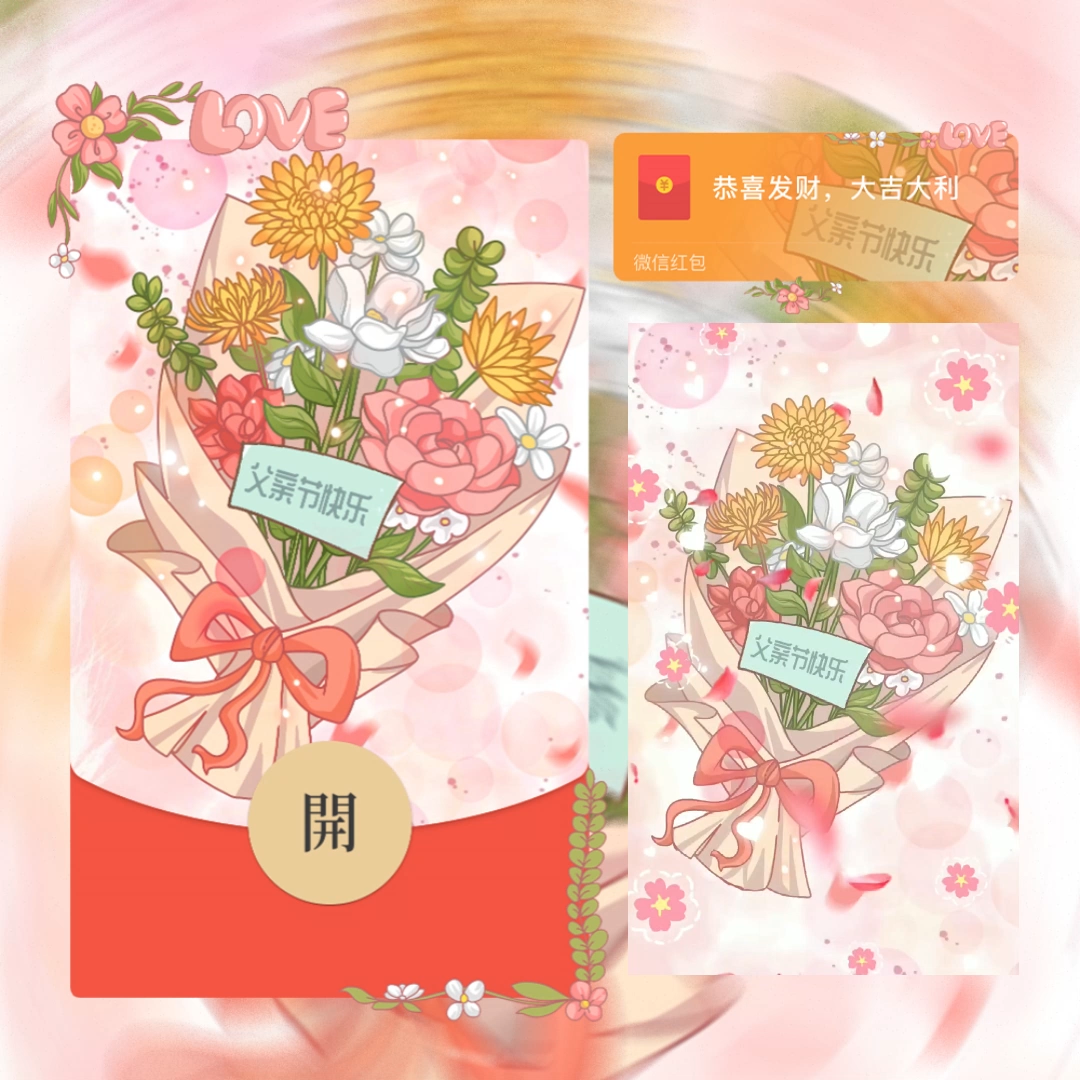 父亲节快乐红包封面皮肤