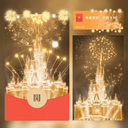 烟火向星辰 所愿皆成真红包封面皮肤