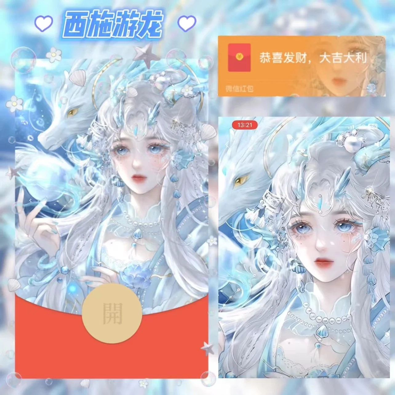 【红包封面】西施游龙/WL