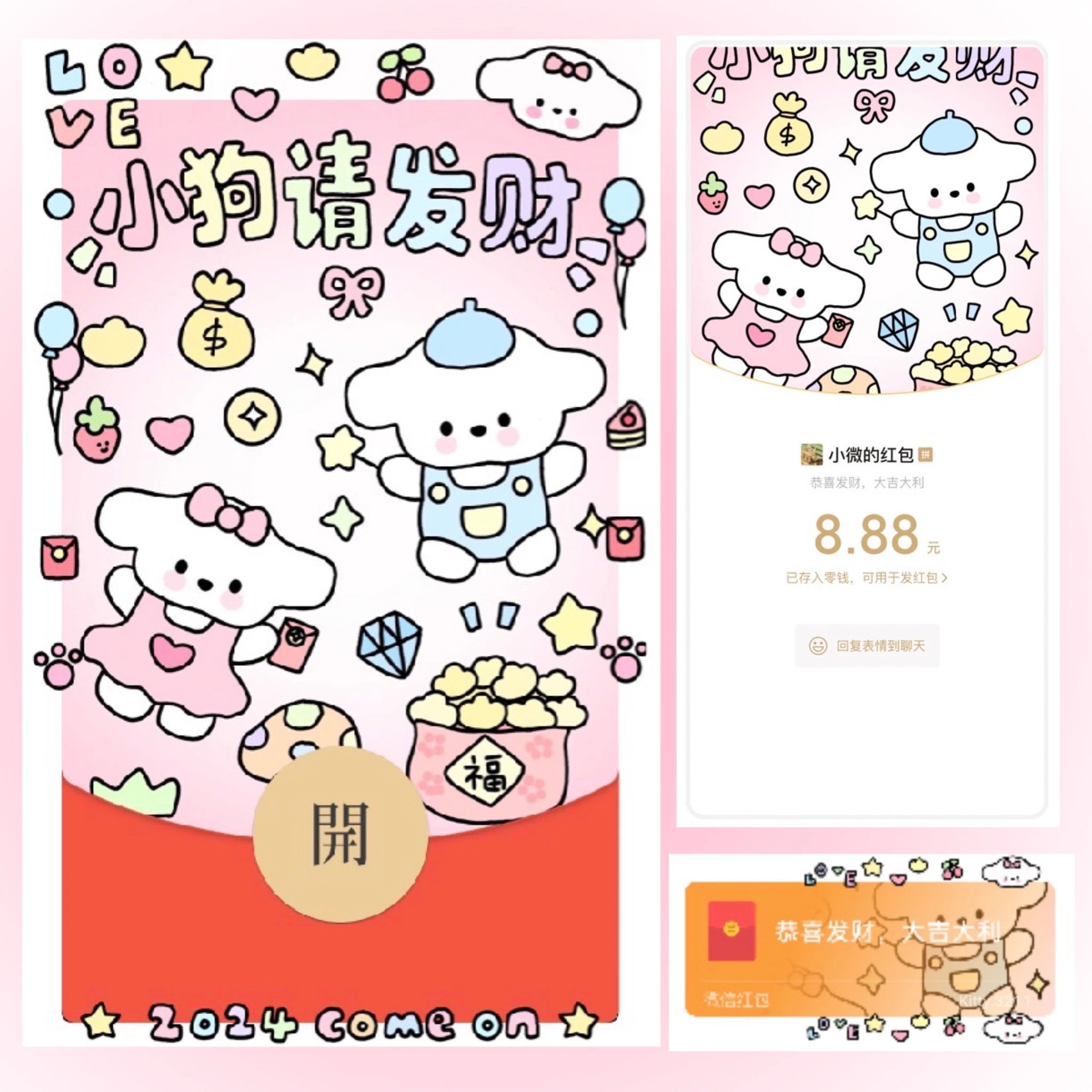 小狗请发财/静态/🎀红包封面皮肤