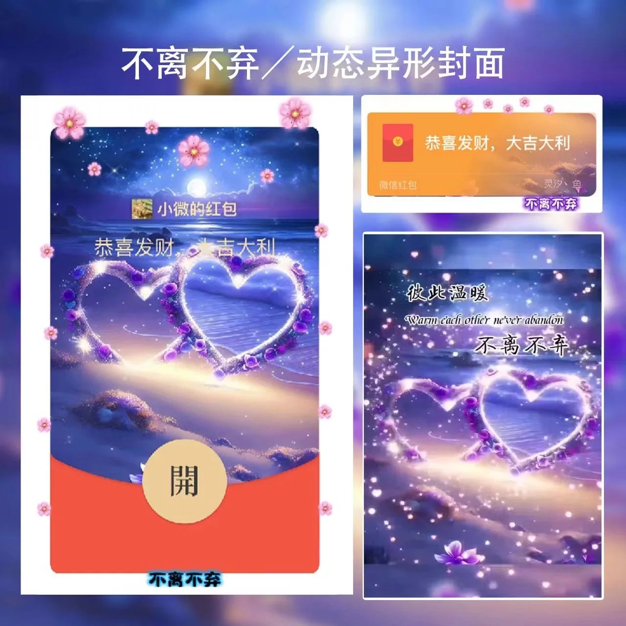 【红包封面】😘不离不弃/LING