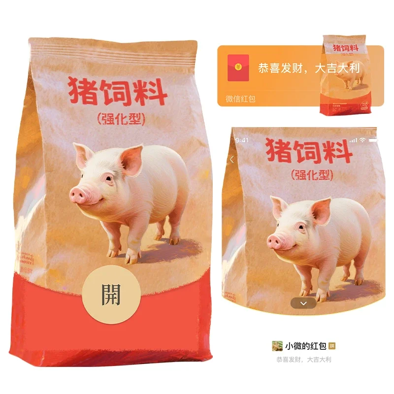 【卡密兑换】微信红包封面『猪饲料/1cj』官方卡密丨端内兑换丨24小时自助提卡！