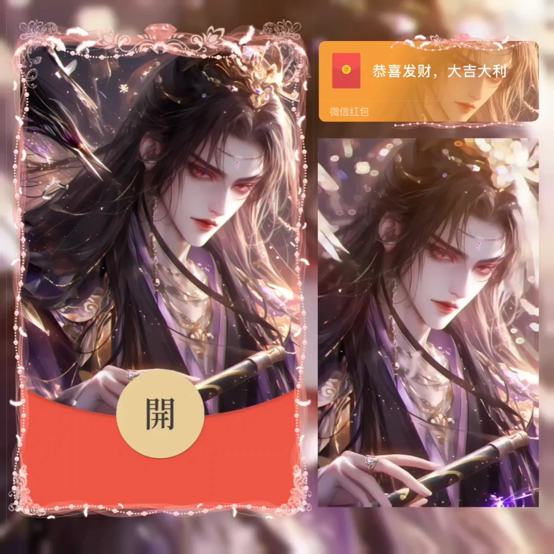 【红包封面】仙侠情侣/男