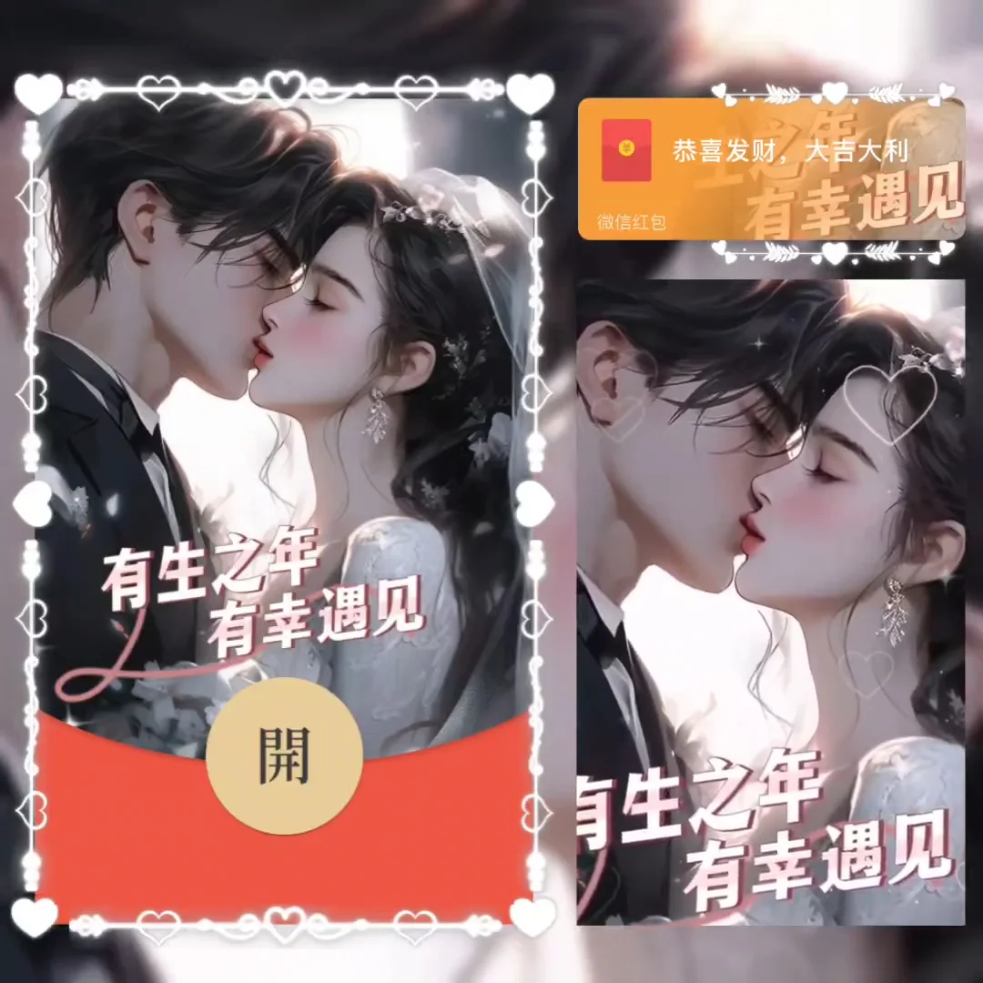 【红包封面】有生之年 有幸遇见/la