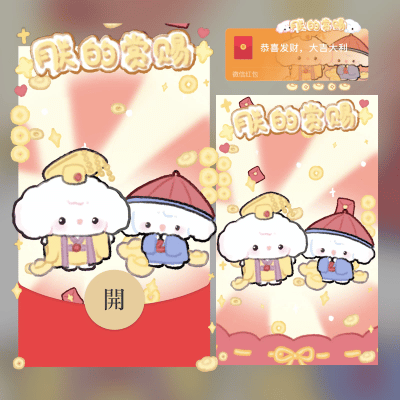 【红包封面】朕的赏赐/SVIP