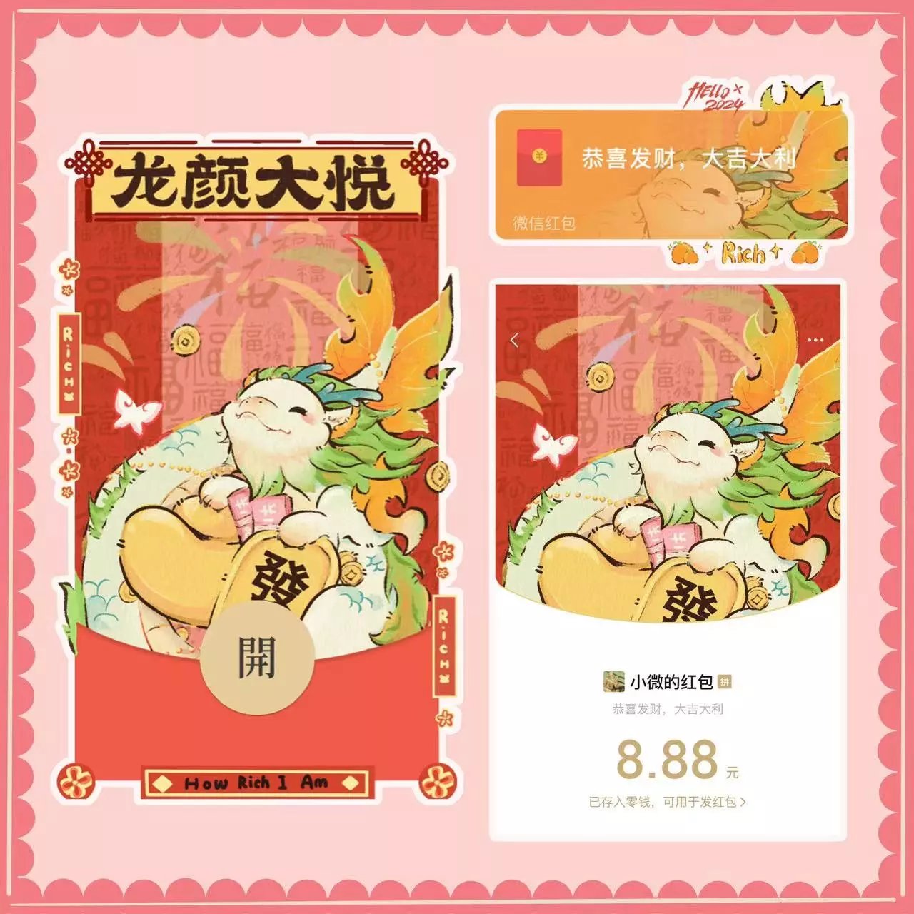 【红包封面】😘龙颜大悦/静态/XIONG