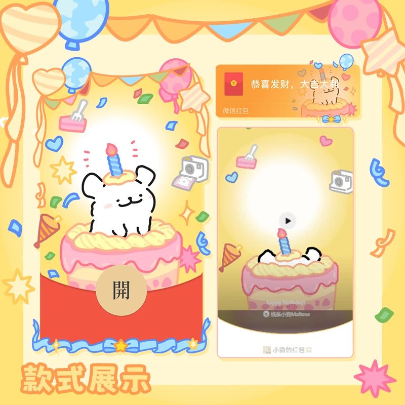 线条小狗生日快乐红包封面皮肤