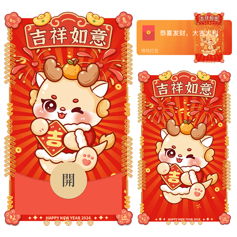【红包封面】吉祥如意