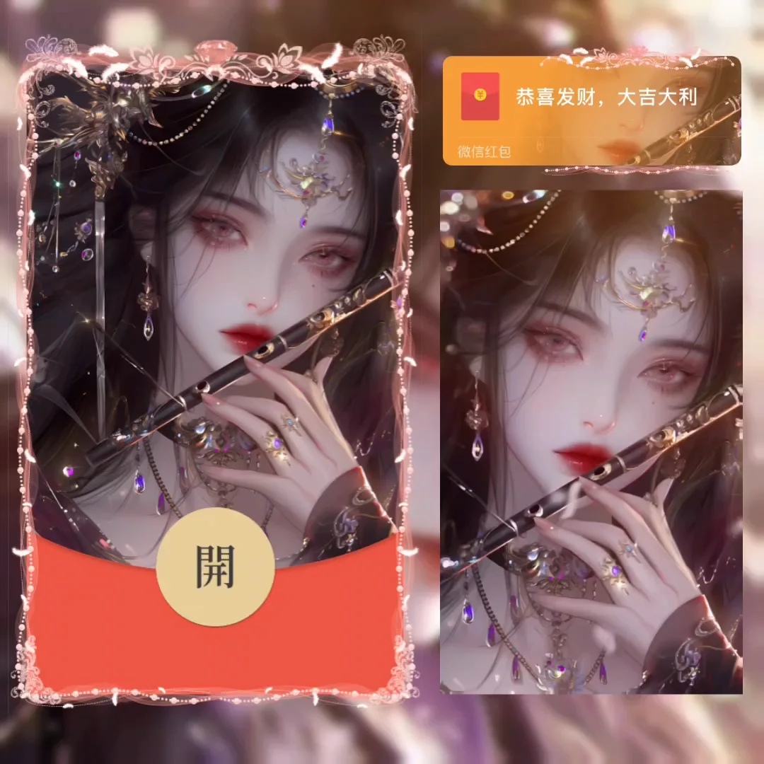 【红包封面】仙侠情侣/女