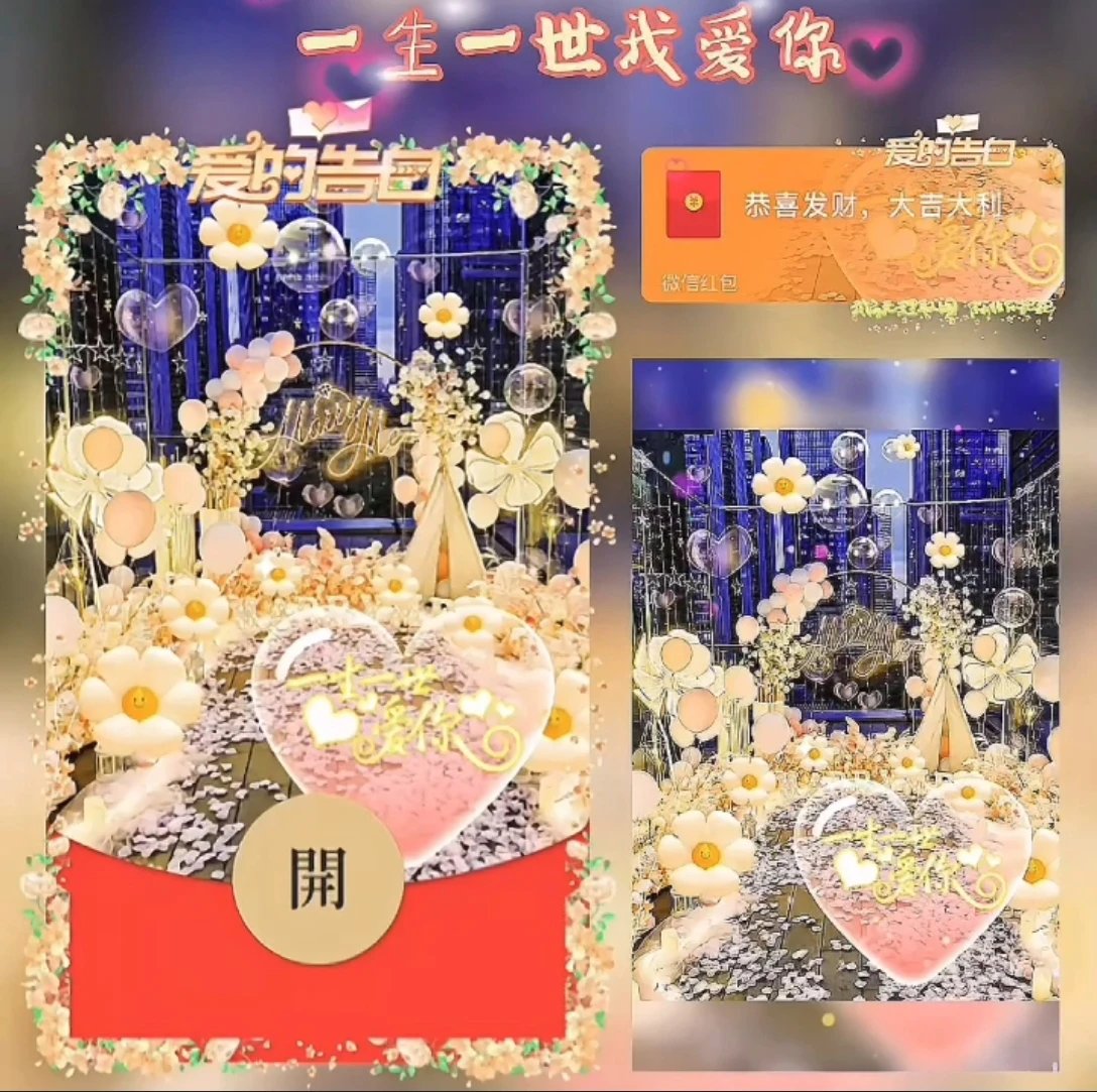 一生一世我爱你/SVIP红包封面皮肤