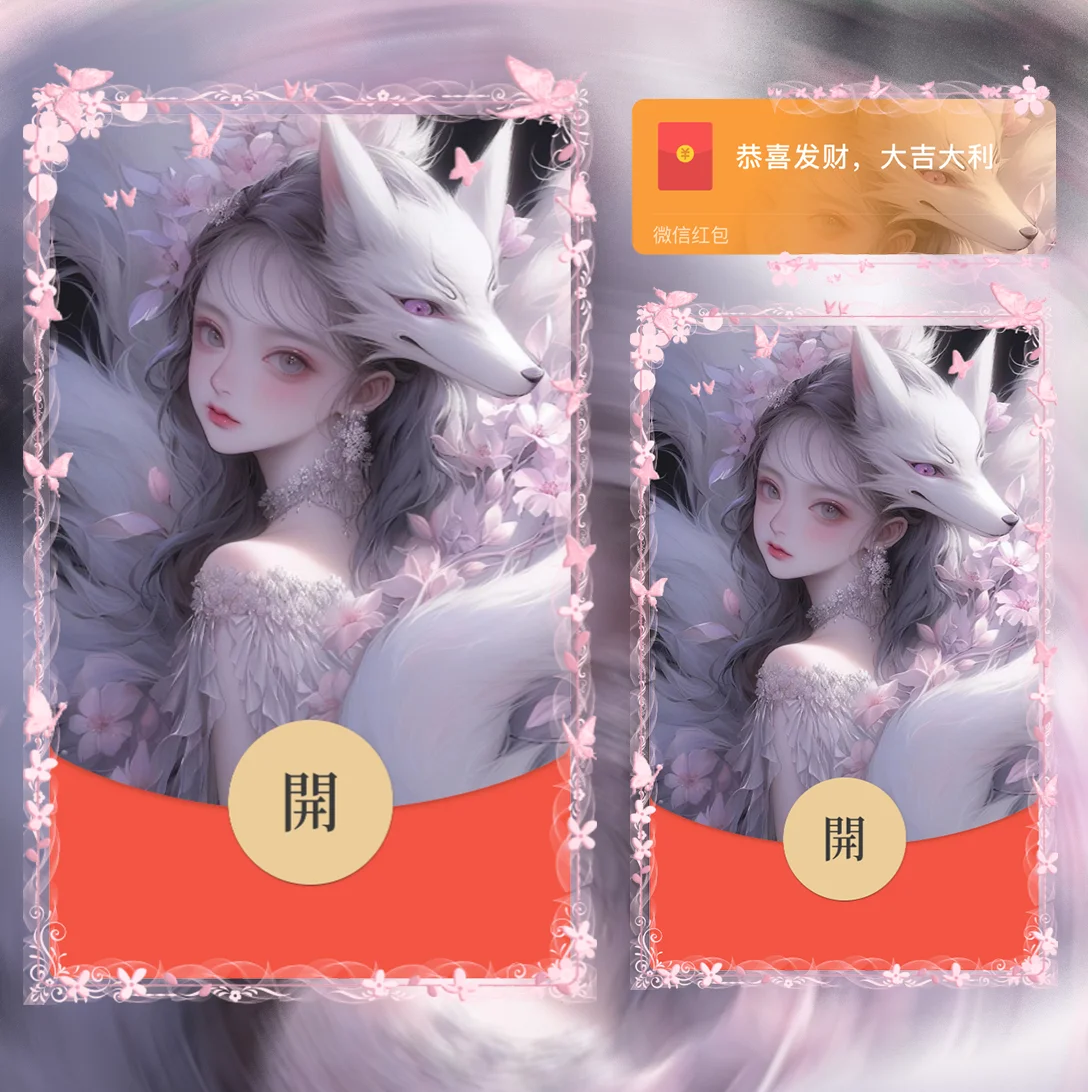 【卡密兑换】微信红包封面『粉色小妲己/la』官方卡密丨端内兑换丨24小时自助提卡！
