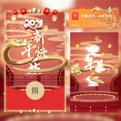 【卡密兑换】微信红包封面『2025新年大吉』官方卡密丨端内兑换丨24小时自助提卡！