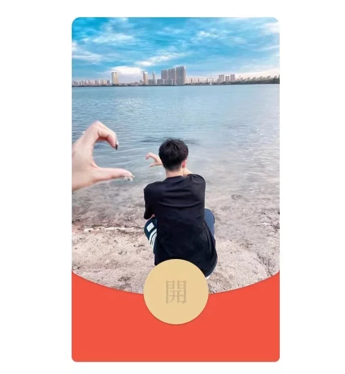 【红包封面】我喜欢你（男）/动态音乐/la