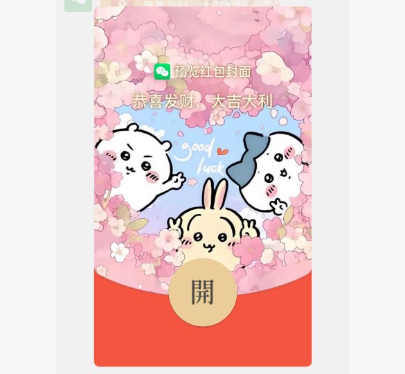 吉伊花海自制永久封面/不懂看商品详情红包封面皮肤