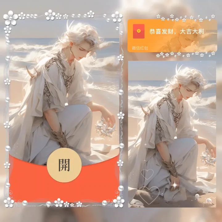 【红包封面】古风情侣/男