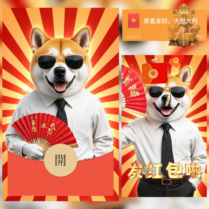 【卡密兑换】微信红包封面『狗子-发红包啦』官方卡密丨端内兑换丨24小时自助提卡！