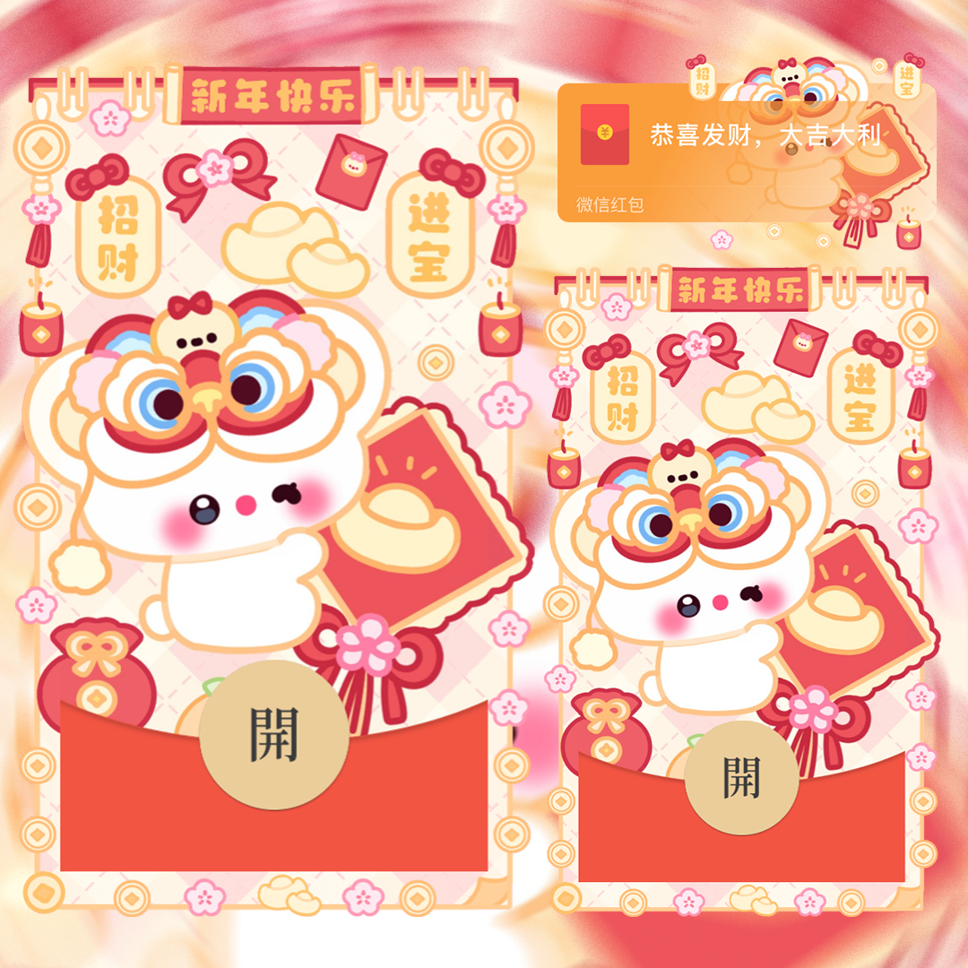 新年快乐福熊/静态/didi红包封面皮肤