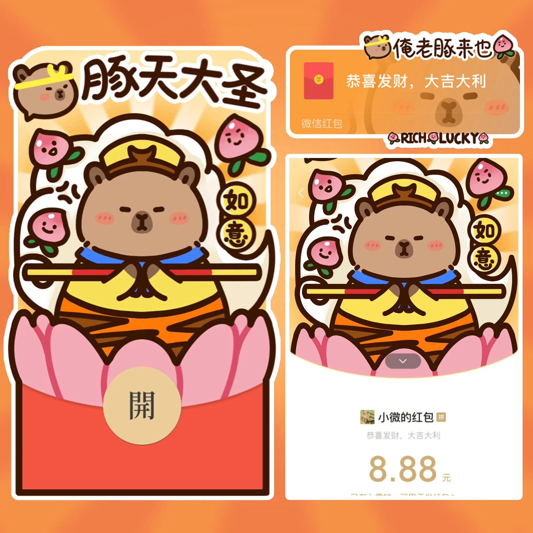 【卡密兑换】微信红包封面『卡皮巴拉之豚天大圣』官方卡密丨端内兑换丨24小时自助提卡！