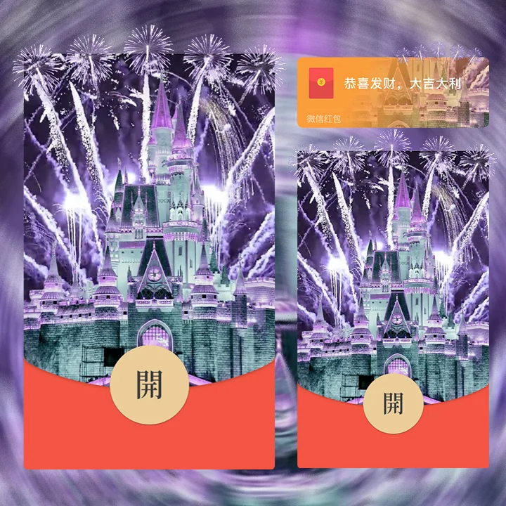 【卡密兑换】微信红包封面『紫色梦幻烟花』官方卡密丨端内兑换丨24小时自助提卡！