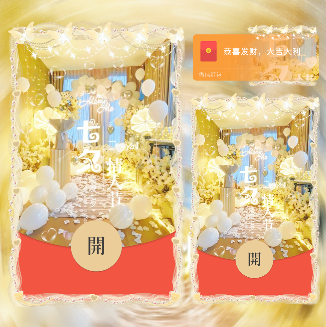 七夕情人节/LA红包封面皮肤