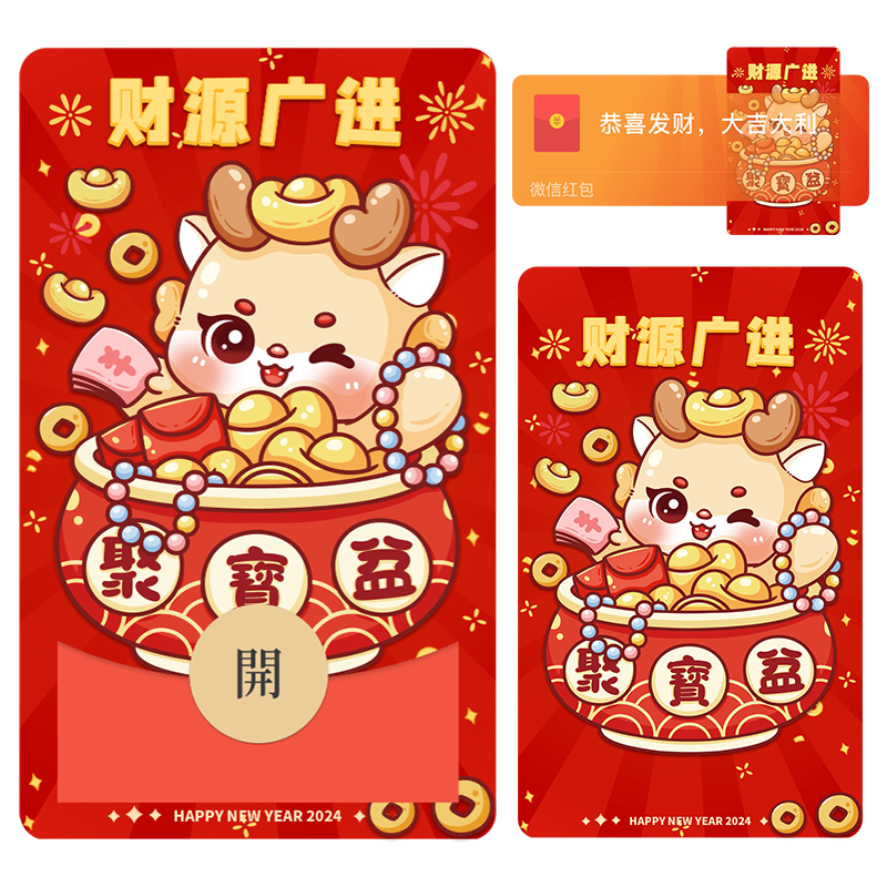 【红包封面】财源广进