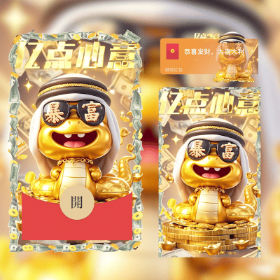 【卡密兑换】微信红包封面『中东暴富蛇/svip』官方卡密丨端内兑换丨24小时自助提卡！