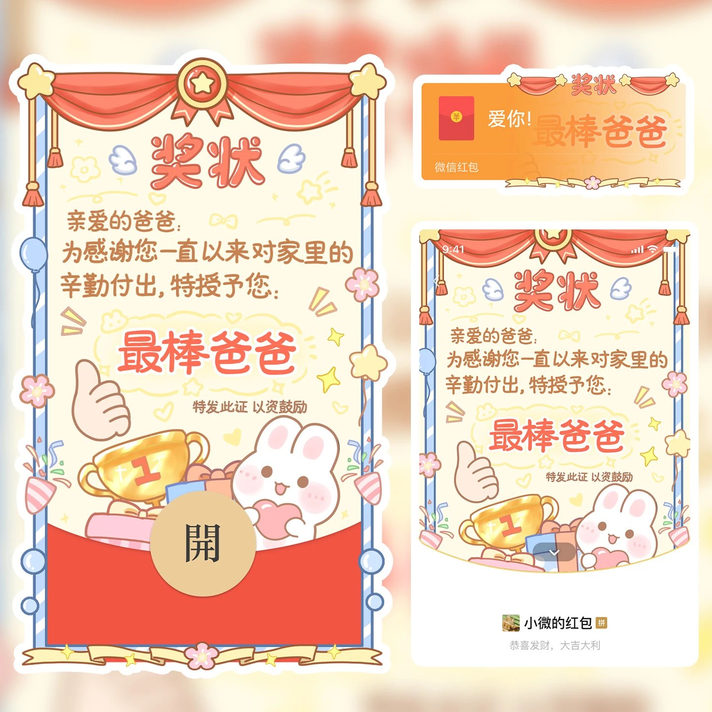 😘父亲节奖状红包封面皮肤