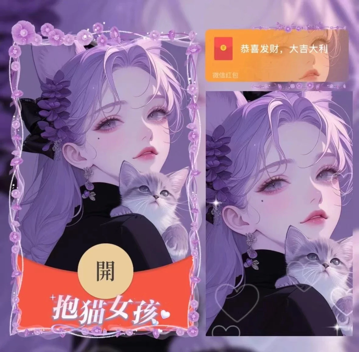 【卡密兑换】微信红包封面『抱猫女孩』官方卡密丨端内兑换丨24小时自助提卡！