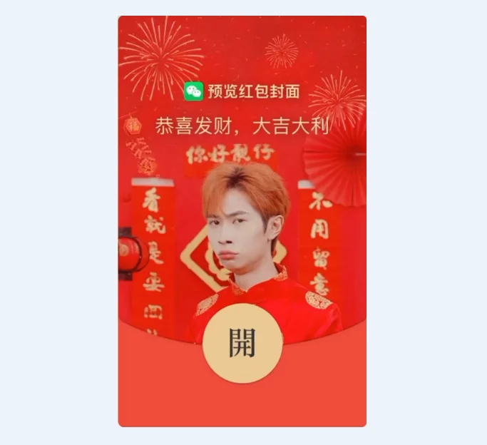 【卡密兑换】微信红包封面『没东西入袋/甜蜜老张』官方卡密丨端内兑换丨24小时自助提卡！